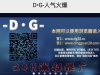 【DGH5】添加微信客服领取8彩金；打到50下8现金