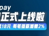 【918博天堂】新用户下载注册EZpay钱包完成认证送18礼金