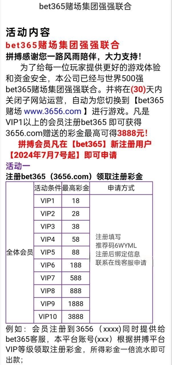 【拼搏体育合并bet365】原拼搏有注册账号的 联系 bet365 客服申请转移彩金可以领18