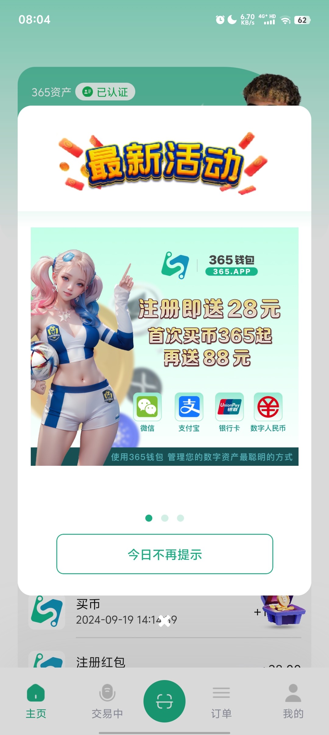 【365钱包】注册送28彩金，自己找平台冲