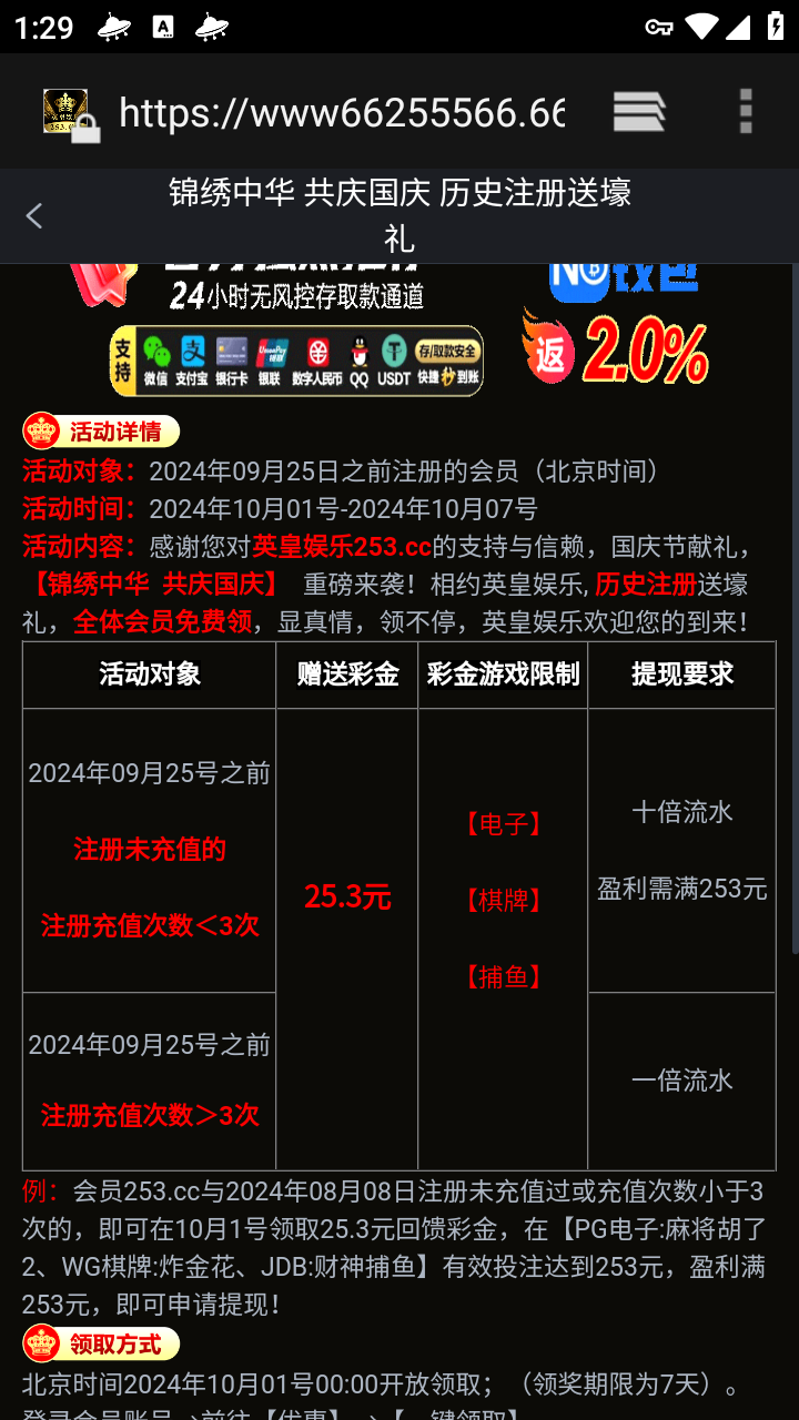 【英皇】抢红包10月1号可领取25.3彩金