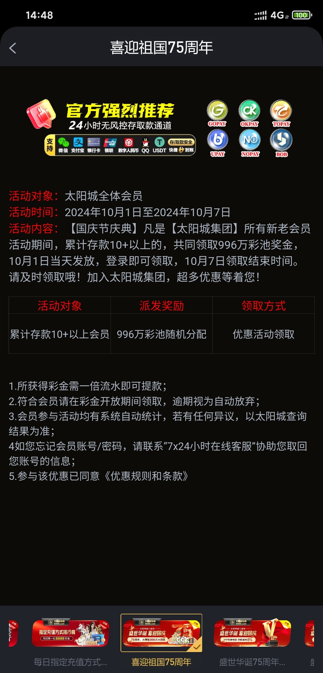 【太阳城99996】 国庆回馈历史存10元以上登录送随机彩金