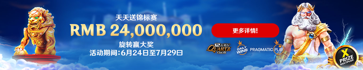 【12BET】石英厅（PP）天天送锦标赛